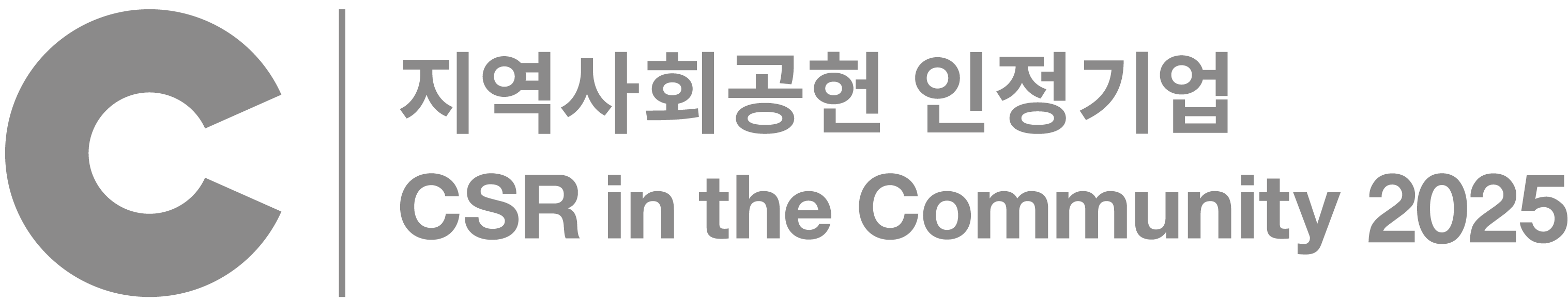 지역사회공헌 인정제
